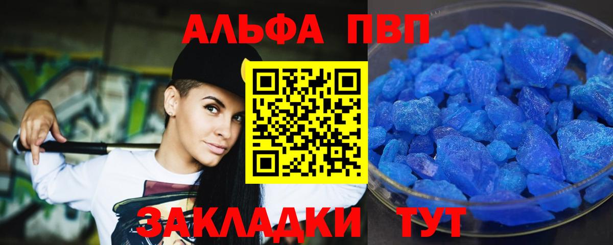 Альфа ПВП кристаллы Нальчик