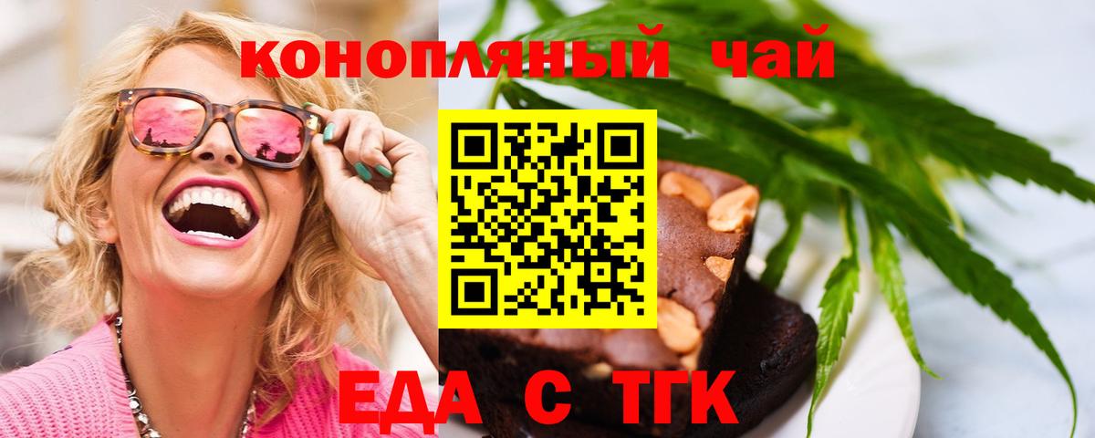Еда ТГК марихуана  Вход с VPN  Нальчик 
