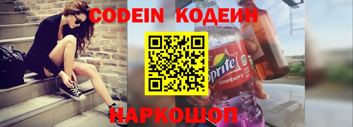 Нальчик  Кодеин Purple Drank  Вход с VPN 