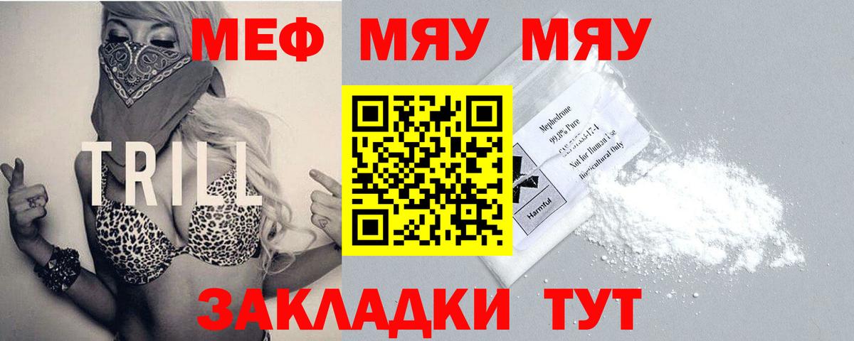Нальчик  Меф мука  МЕФ  МЯУ-МЯУ VHQ  Вход с VPN 