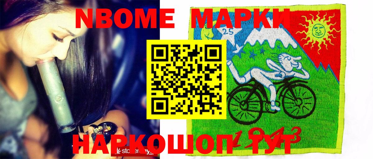 Марки N-bome 1,5мг Нальчик
