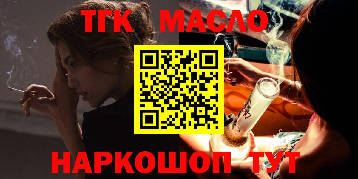 ТГК гашишное масло Нальчик